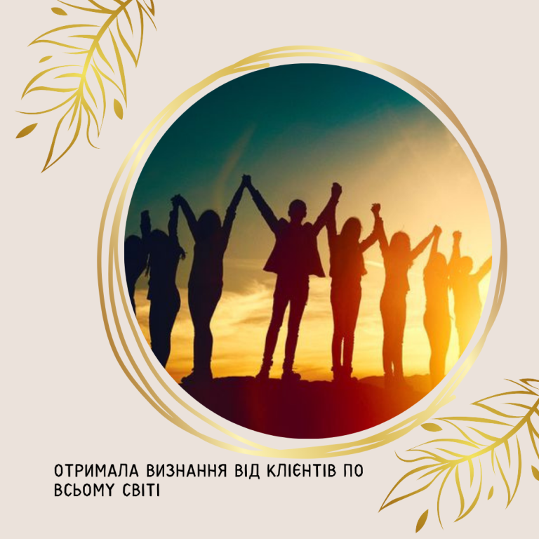 Визнання клієнтів